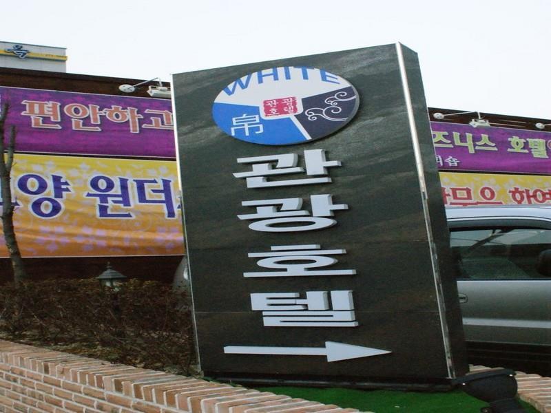 White Tourist Hotel Jeonju Ngoại thất bức ảnh